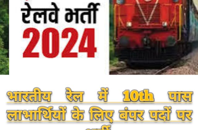 Indian Railway vacancy