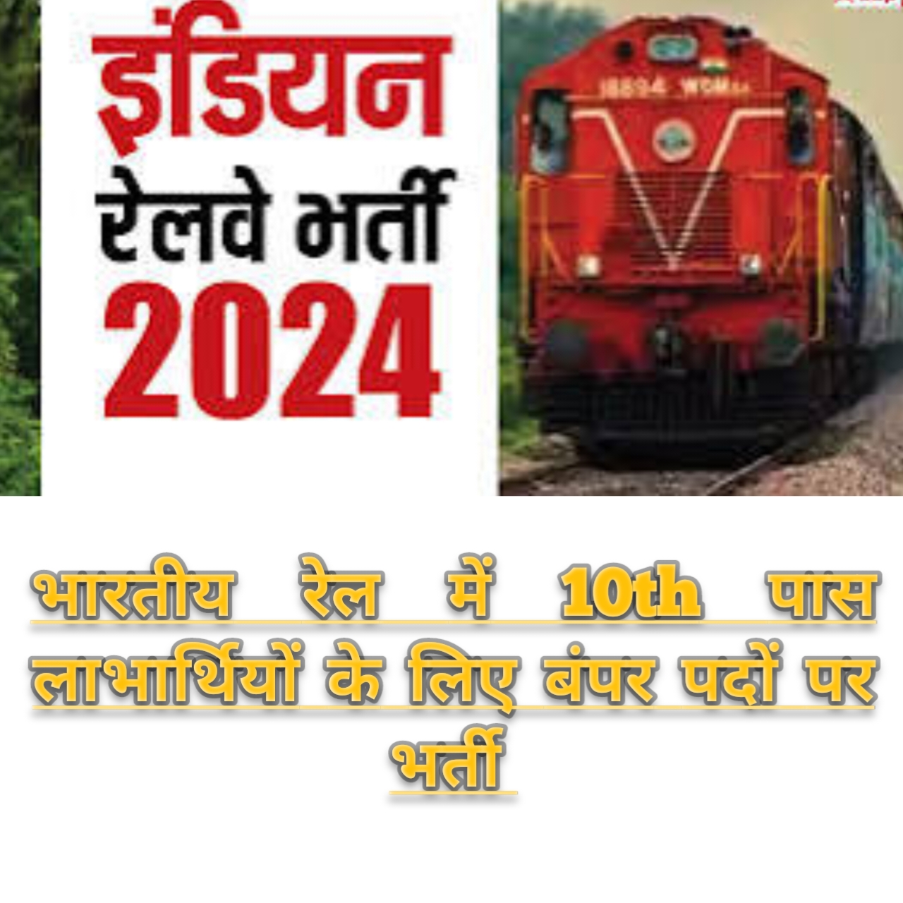 Indian Railway vacancy